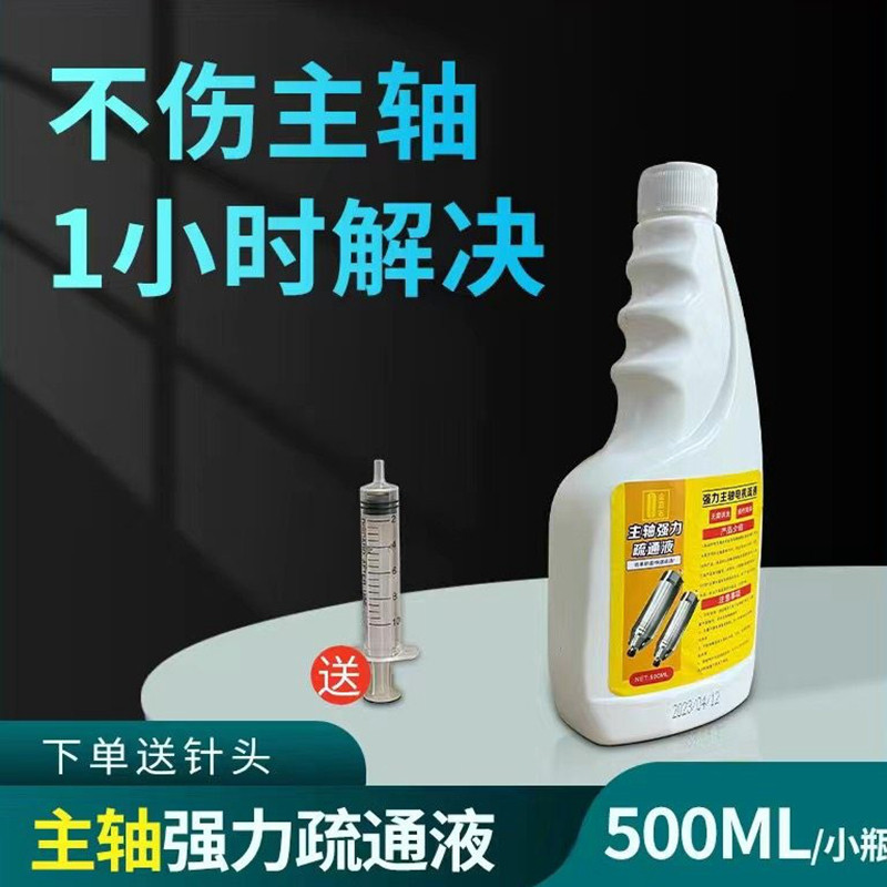 雕刻机主轴电机疏通液防锈防堵强力清洗剂CNC数控水路除垢维修图片