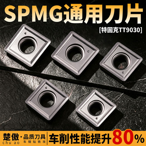 特固克通用U钻刀片SP快速暴力钻spmg060204不锈钢精加工数控刀粒