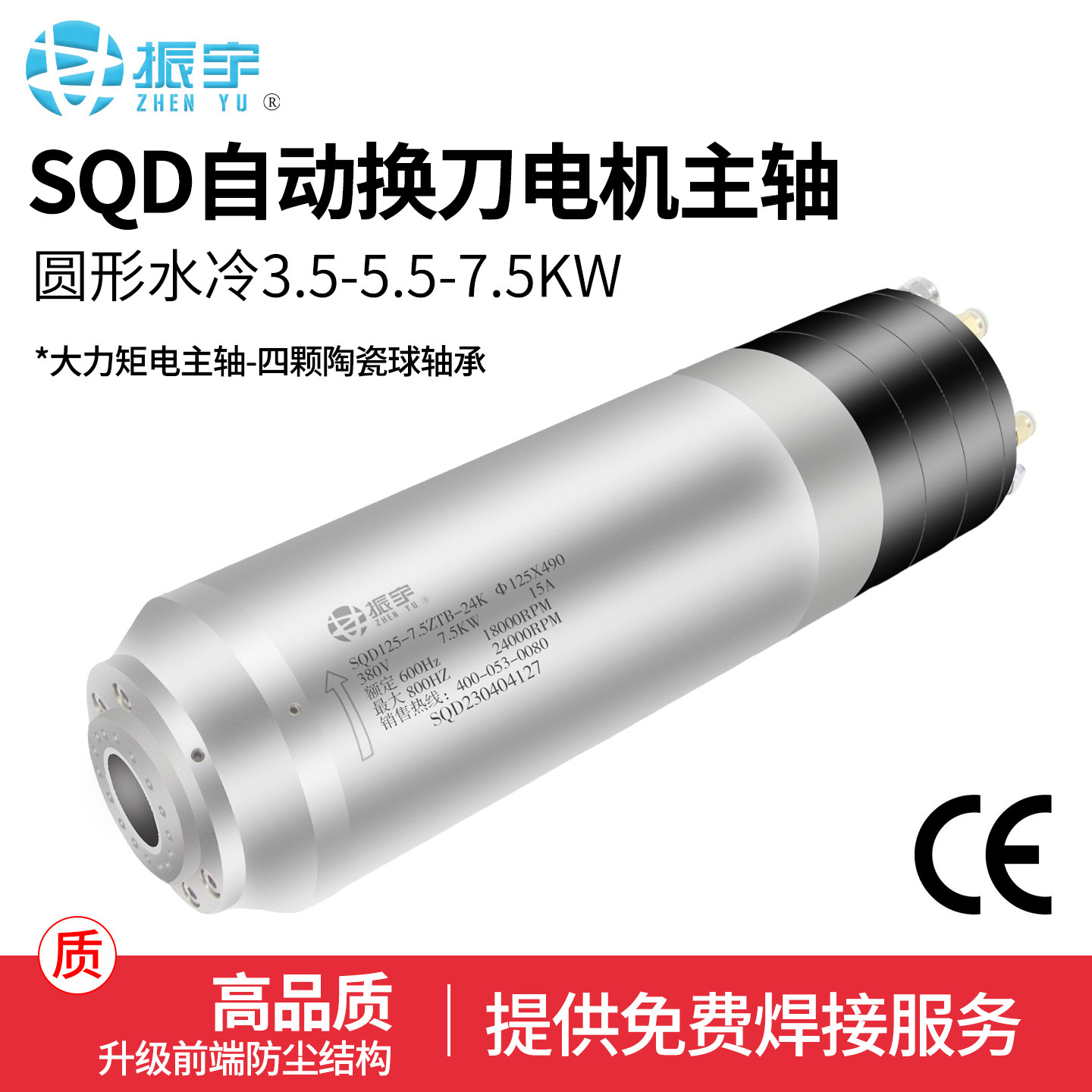 振宇自动换刀主轴电机3.5/5.5/7.5KW/BT30/bt40雕刻机水冷电主轴图片