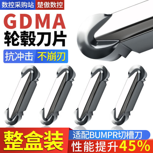 数控刀片车轮毂拉丝刀粒GDMA840外轮毂铝用车床刀片R4切槽断屑高