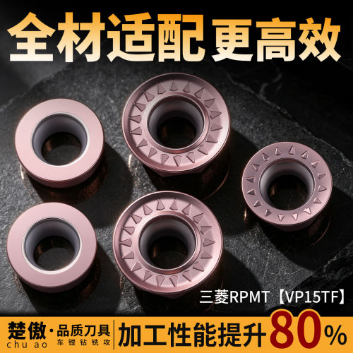 三菱数控刀片硬质合金铣刀片RPMT1003MO圆形刀粒不锈钢铣床圆刀头