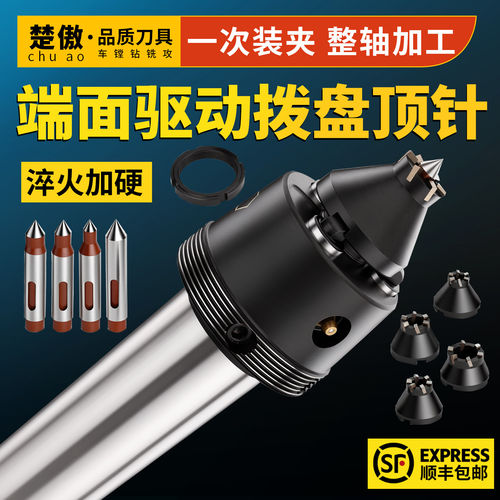 端面驱动拨盘顶针 液压端面驱动顶针莫氏直柄主体拨盘中心MT456