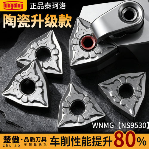 泰珂洛数控刀片WNMG-NS9530车床不锈钢件专用桃型外圆刀头车刀粒