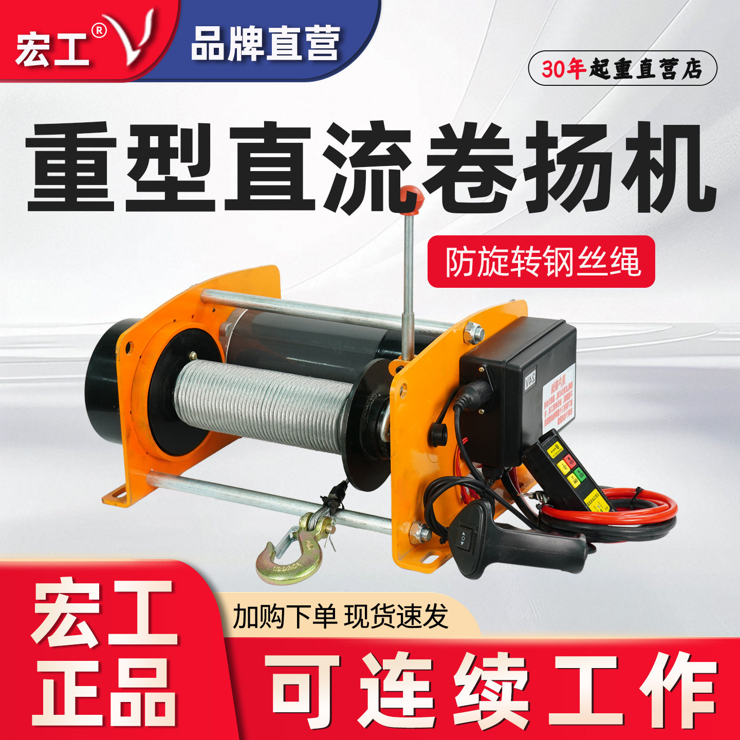 宏工24v48v新款多功能直流卷扬机1吨车载小型吊机电动绞盘起重机图片