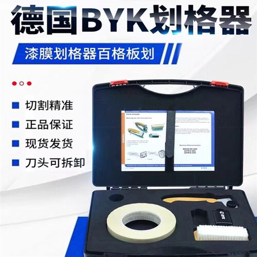 德国BYK百格刀5123漆膜划格器BYK-5120 5121 5122 5126 5125 5128