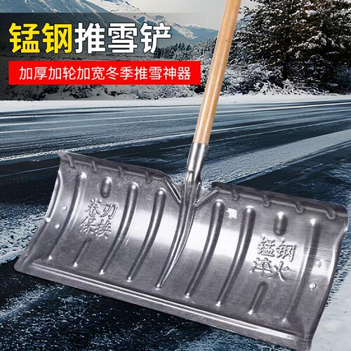 推雪铲推雪板家用带轮子地面除雪工具雪铲大号加厚多功能锰钢铁锹
