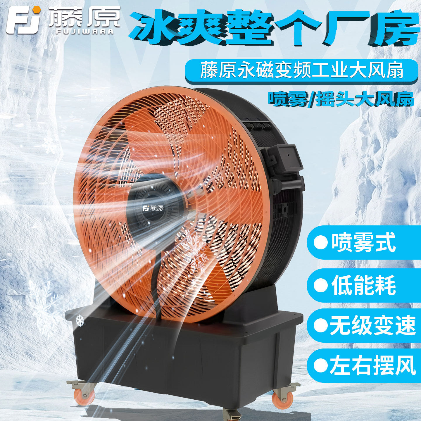 藤原工业风扇强力大功率车间仓库工厂用大风机手推可移动电落地扇图片