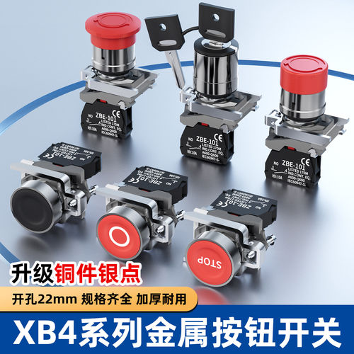 XB4按钮开关金属按压式急停蘑菇头自锁复位电源启动停止旋钮开关