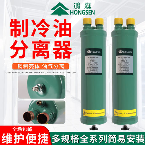 鸿森制冷机组油分离器 HS-YF52冷库空调热泵压缩机机组油气分离器
