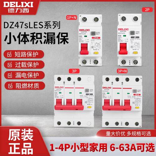 德力西DZ47SLES漏电保护开关C型小体积漏保1P+N充电桩专用断路器