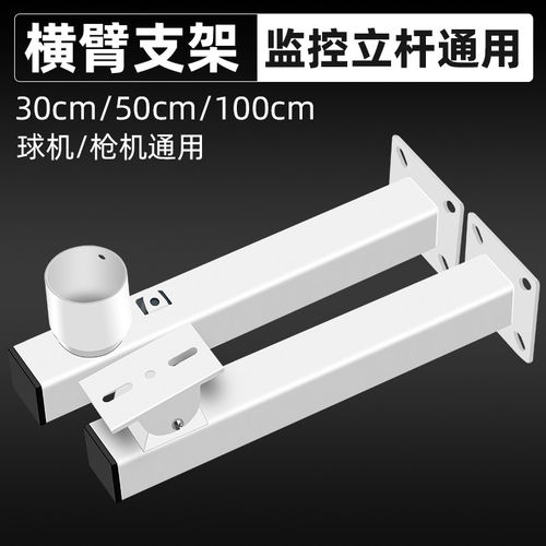 监控球机枪机支架室外摄像头组合立杆方管横臂架壁装横杆76管适用
