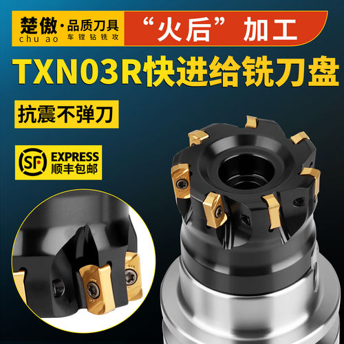 TXN03R双面快进给铣刀盘加工中心开粗数控铣刀盘通装LNMU0303刀片