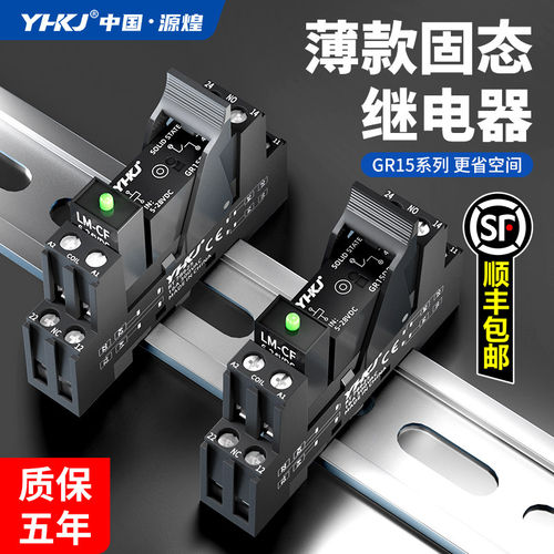导轨式固态继电器24V小型薄款GR15DD0610A直流控交流220V 5V 12V