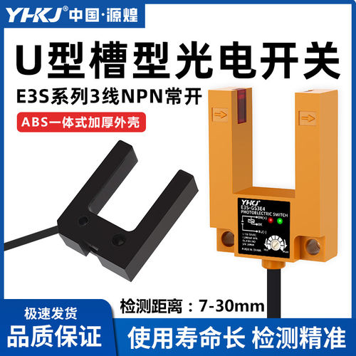 U型槽型光电开关E3S-GS30E2/E4传感器红外线三线常开电梯平层感应