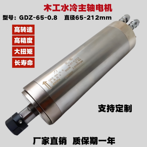 雕刻机主轴GDZ-65-0.8高速主轴电机，精雕机电机 800W水冷主轴