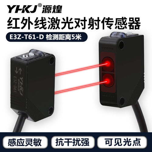 E3Z-T61对射光电传感器T81漫反射光电开关红外感应器D61/LS61/D62