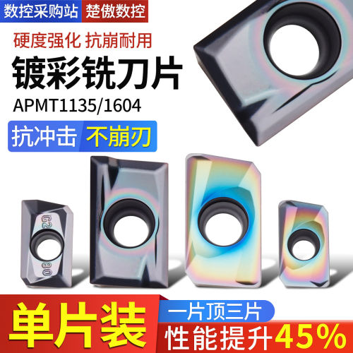 数控铣刀片APMT1135硬质合金1604镀彩铣刀片快进给R0.8铣床刀粒头