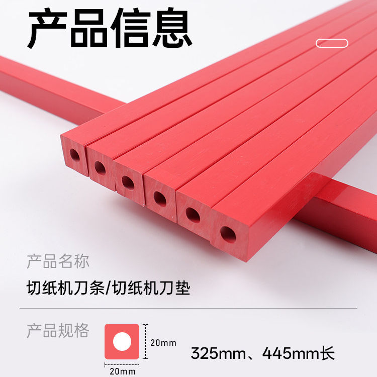 宝预刀条20方塑料条858a3切纸机保护胶条868a4刀垫条耐用工厂热销图片