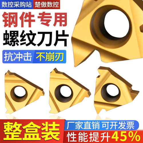 数控内外螺纹刀片梯形螺纹车刀16ER/IR钢件专用牙刀头55 60度刀粒