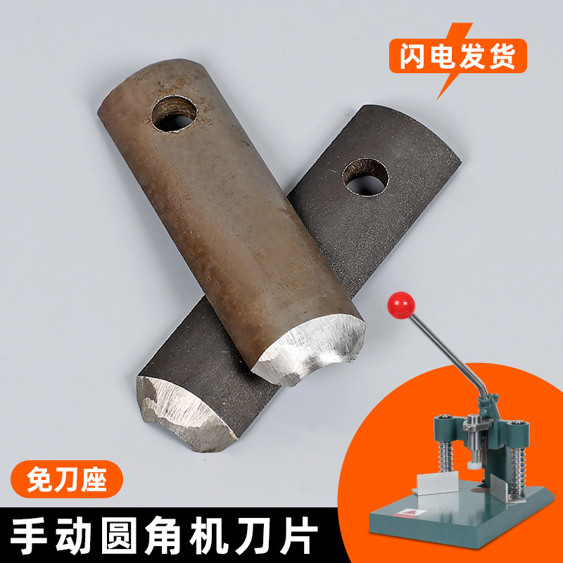 宝预免底座手动圆角机刀片锋利耐切规格型号齐全耐磨倒角机耗材刀图片