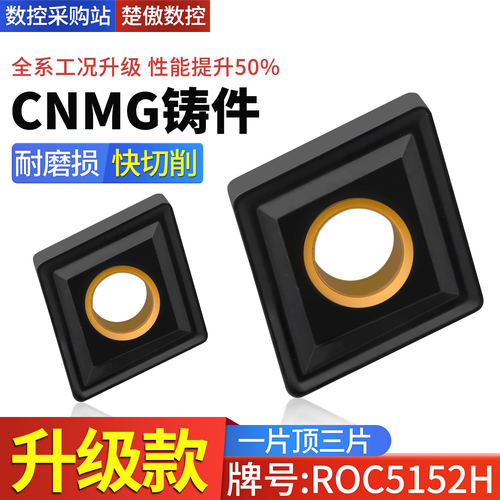 升级款数控菱形刀片cnmg120404/08铸件耐磨硬质合金车刀头刀粒