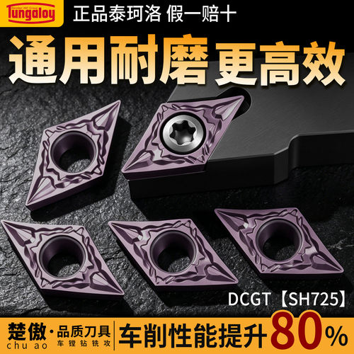 东芝数控刀片DCMT-SH725外圆内孔车刀片合金刀头菱形车床刀具刀粒