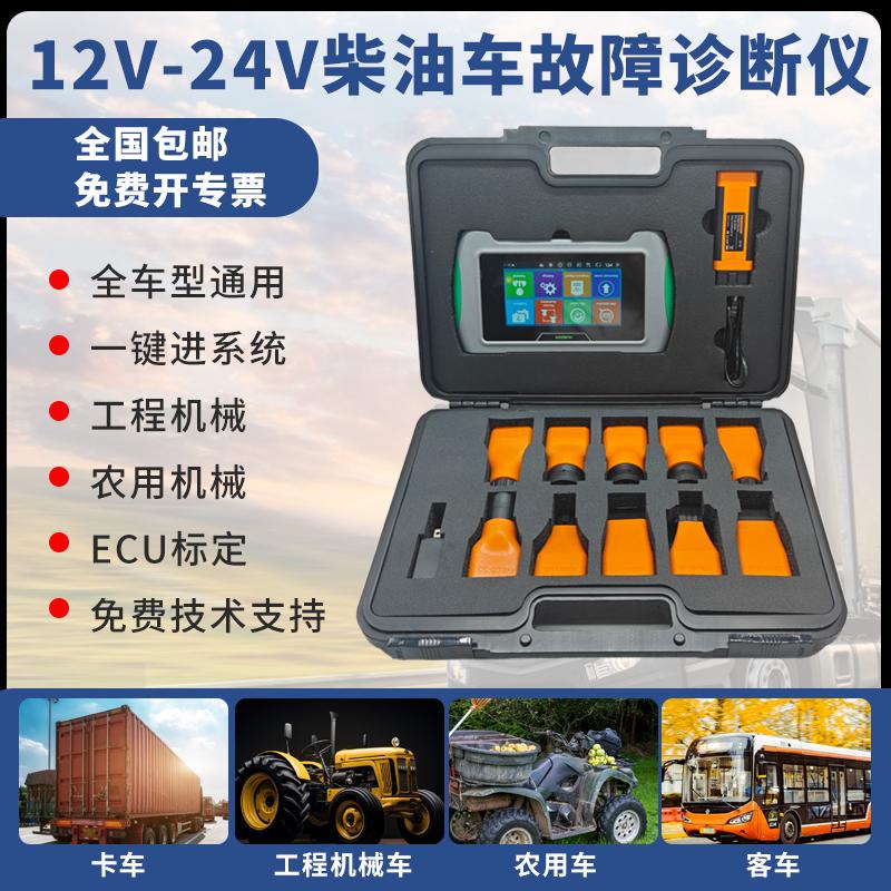 柴油车故障解码器卡车货车农机电汽车检测仪
