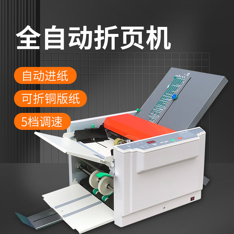 宝预305全自动折页机可调速叠图机铜版纸折页复印纸白卡纸说明书图片