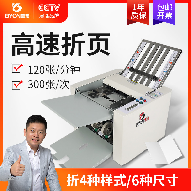 宝预全自动折纸机说明书纸张折页机小型高速对折电动叠图机ZY-G4图片