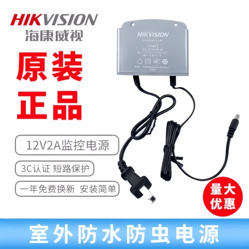 正品海康威视12V2A室外电源带线款防水监控摄像头DS-2FA1202-BW