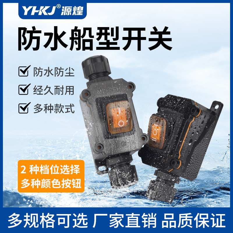 防水船型按钮开关盒220V大功率30A室外防雨带灯16A大电流电源接线图片