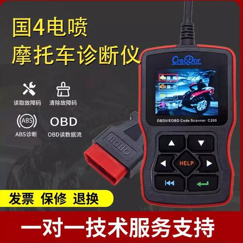 国4通用型电喷摩托车OBD故障检测仪读取发动机故障码清除故障码