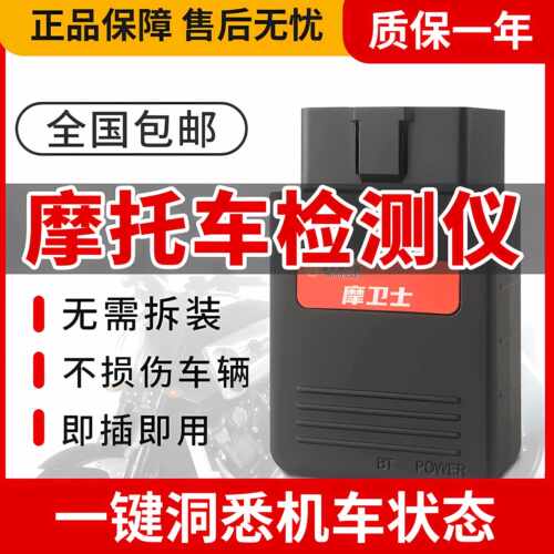 摩托车电喷故障检测仪obd检测仪读码器雅马哈国4摩托车检测电脑