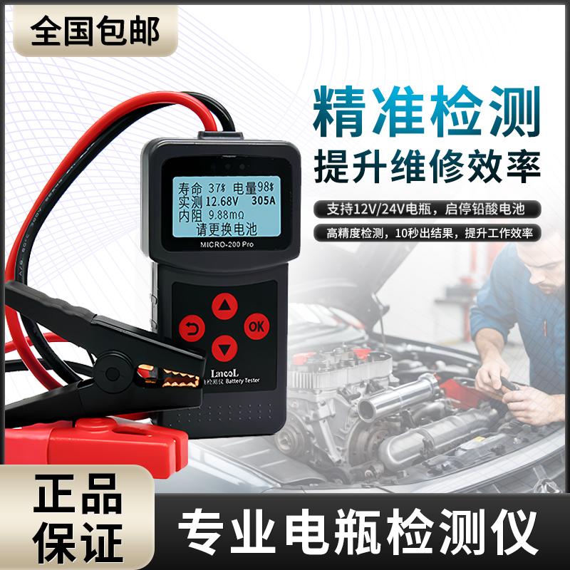 电瓶测试仪高精度汽车摩托车货车铅酸启停电瓶测量仪蓄电池检测仪
