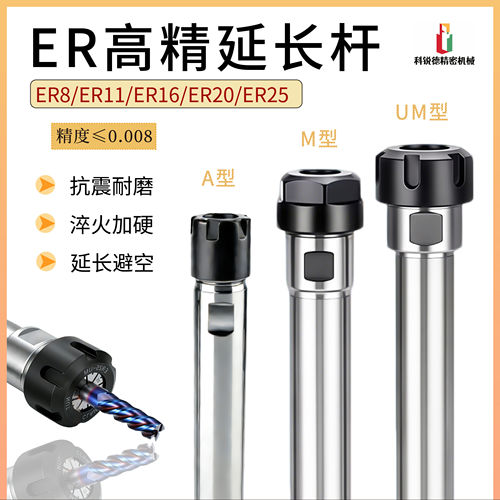 ER延长杆加长杆ER11/16/20/25高精度延长杆M/A型ER连接杆铣刀杆