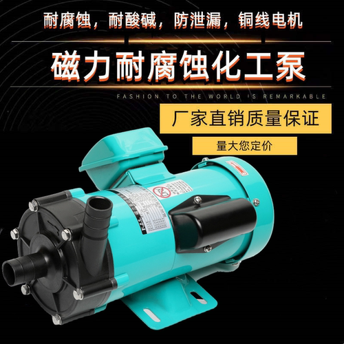 MP100RM磁力泵化工循环泵MD100RM电镀泵耐酸碱耐腐蚀PVDF泵头配件
