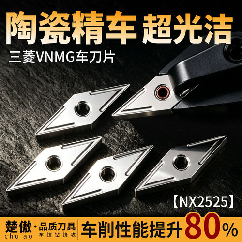 三菱数控刀片VNMG160404-MA/160408 NX2525外圆35度菱形刀粒陶瓷