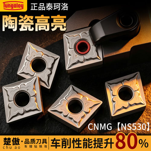 东芝CNMG-NS530陶瓷款数控刀片菱形车床刀具内孔合金刀粒外圆刀头