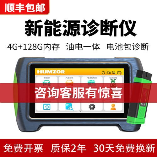 新能源诊断电脑汽车解码仪电车obd解码器三电系统单体电压诊断