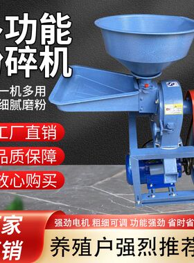玉米饲料粉碎机小型家用多功能商用五谷杂粮中药磨粉机养殖打粉机