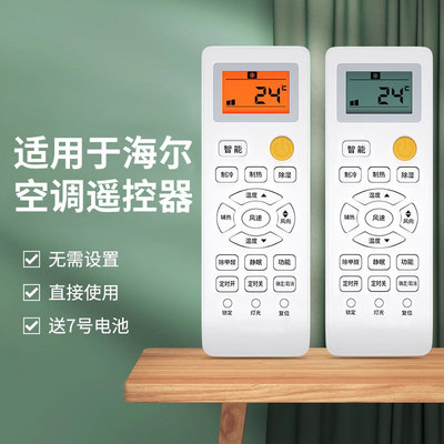 海尔空调原装原厂通用遥控器