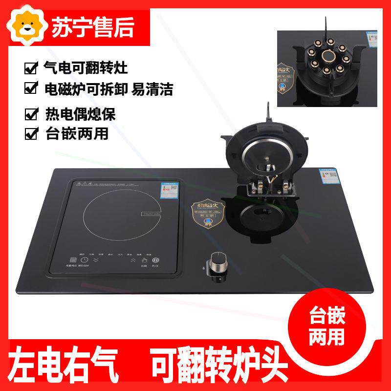 新款气电两用翻盖燃气灶电磁炉一