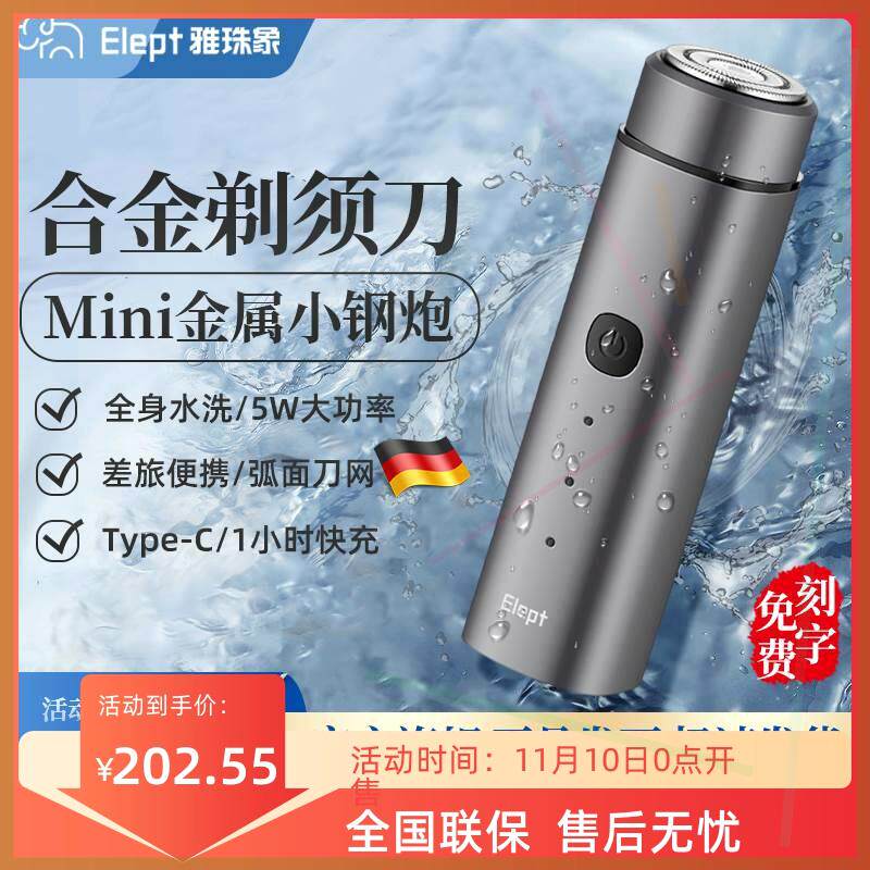 2023新款剃须刀电动男士迷你便携充电式智能刮胡刀旅行剃胡刀须刨