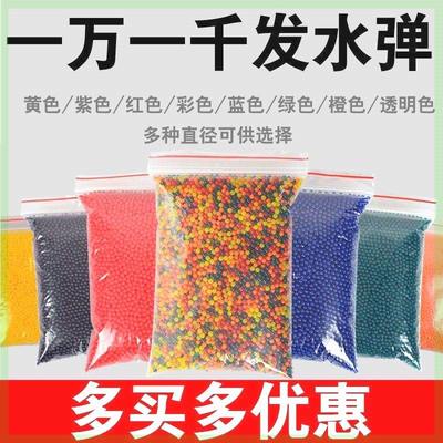 6mm玻璃弹 水晶珠水弹水晶弹11-13玩具软子弹磨砂弹9蛋水泡水珠