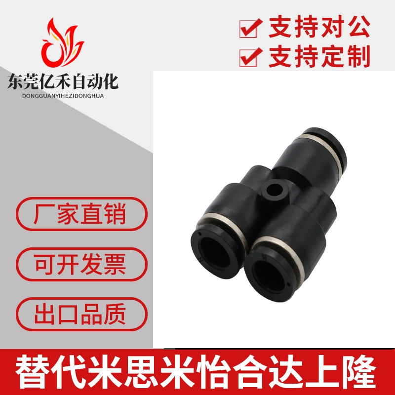 J-XXS21-D6/8/10/12-P4/6/8/10气管快插接头Y型三通变径