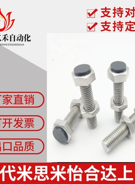 直杆止动螺栓外六角型缓冲螺丝UST6/8/防撞缓冲螺栓聚氨酯螺栓