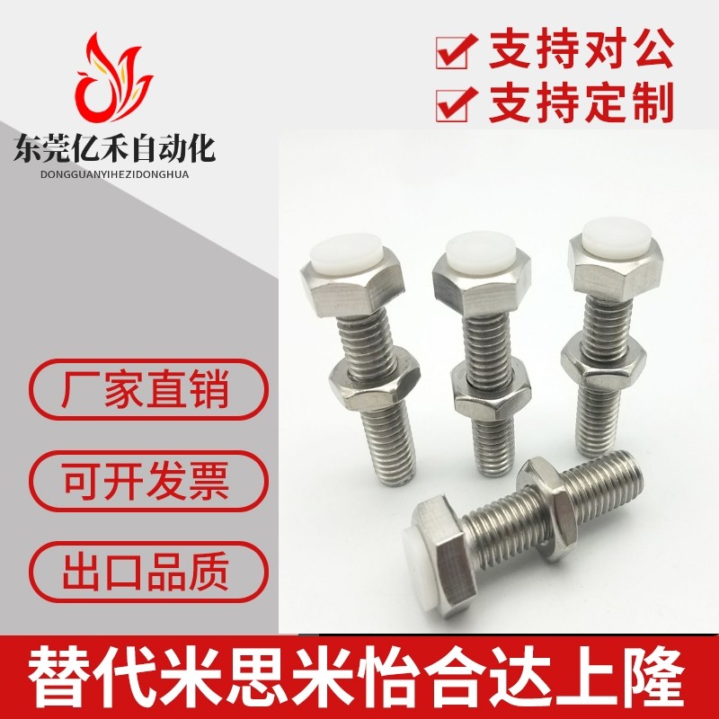 TDB76 不锈钢 国标 粗牙 外六角带聚缩醛止动螺栓型肩型螺丝PSST8
