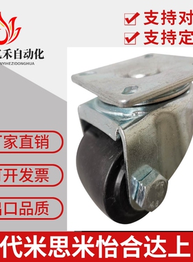 CHJF50A CHJSS50A 同米思米脚轮 尼龙轮 万向带刹车孔距50x50