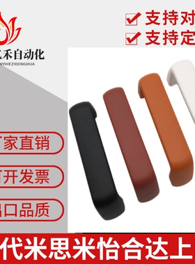替代米思米UPFN26-105/110/117-B/M/R/W尼龙拉手把手树脂尼龙拉手