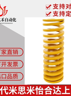 日本大同黄色DF16x25x50x60x125压缩 矩形弹簧模具 现货弹簧